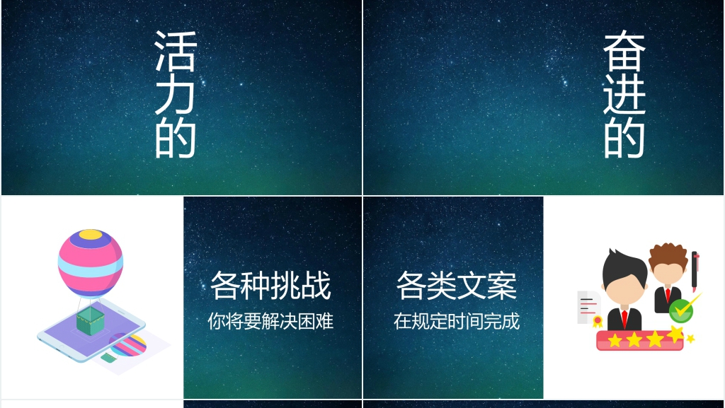 企业校园招聘文字快闪PPT模板 企业校园招聘文字快闪PPT模板
