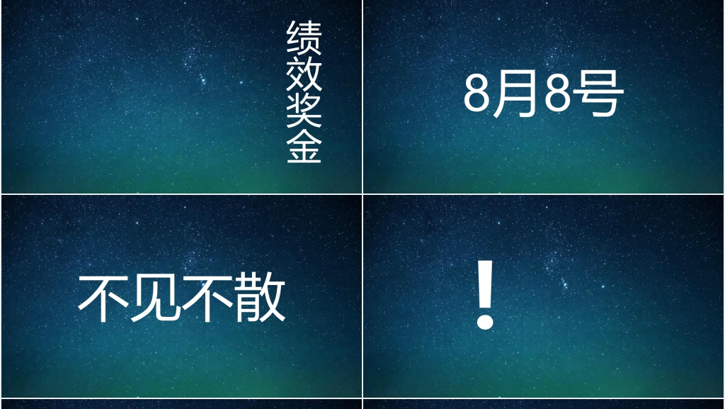 企业校园招聘文字快闪PPT模板 企业校园招聘文字快闪PPT模板
