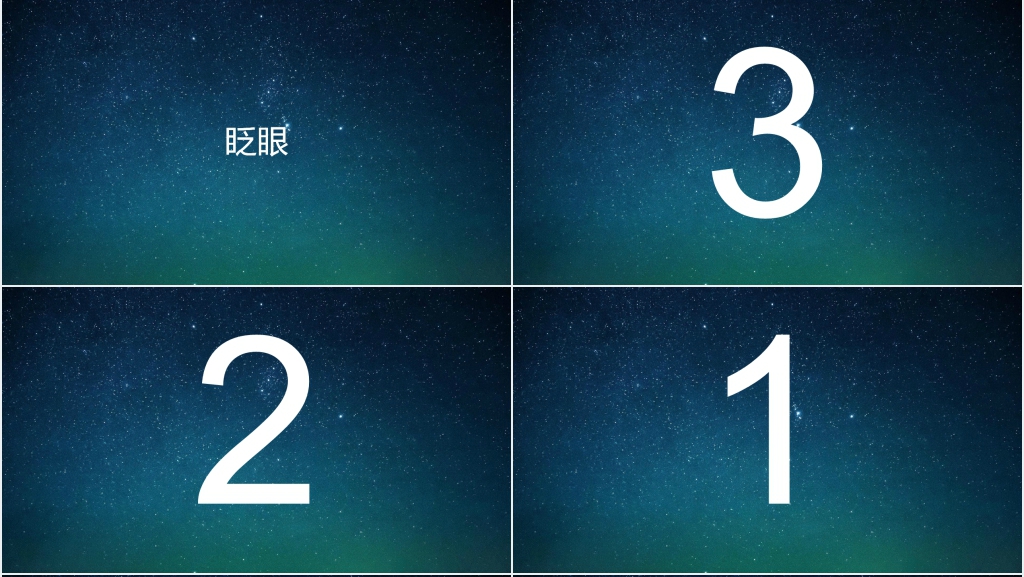 企业校园招聘文字快闪PPT模板 企业校园招聘文字快闪PPT模板