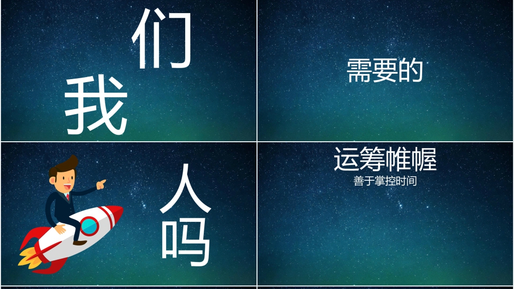 企业校园招聘文字快闪PPT模板 企业校园招聘文字快闪PPT模板