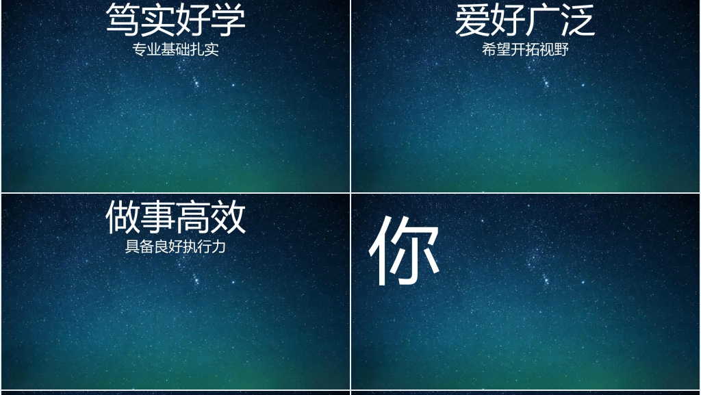 企业校园招聘文字快闪PPT模板 企业校园招聘文字快闪PPT模板