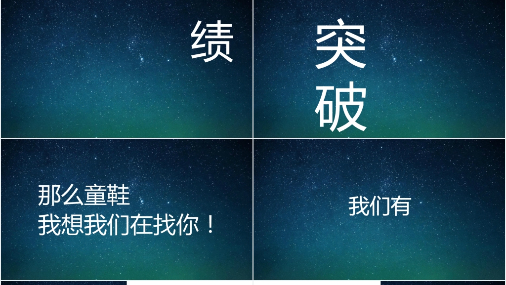 企业校园招聘文字快闪PPT模板 企业校园招聘文字快闪PPT模板