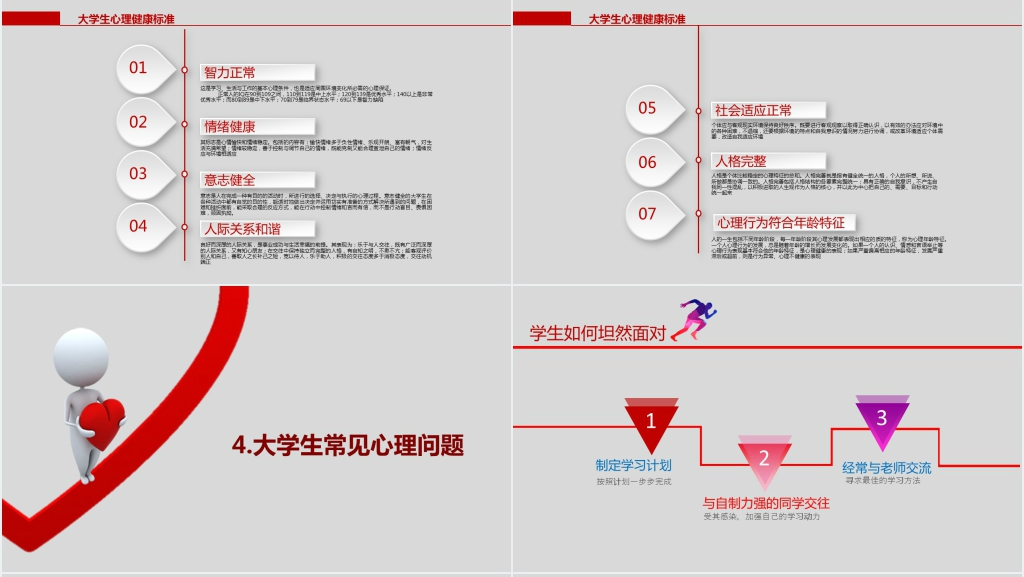 大学生心理健康宣传活动PPT课件 大学生心理健康宣传活动PPT课件