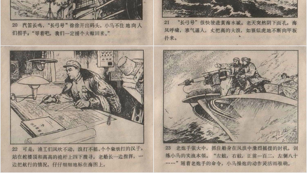 捕鲸记连环画故事PPT模板 捕鲸记连环画故事PPT模板