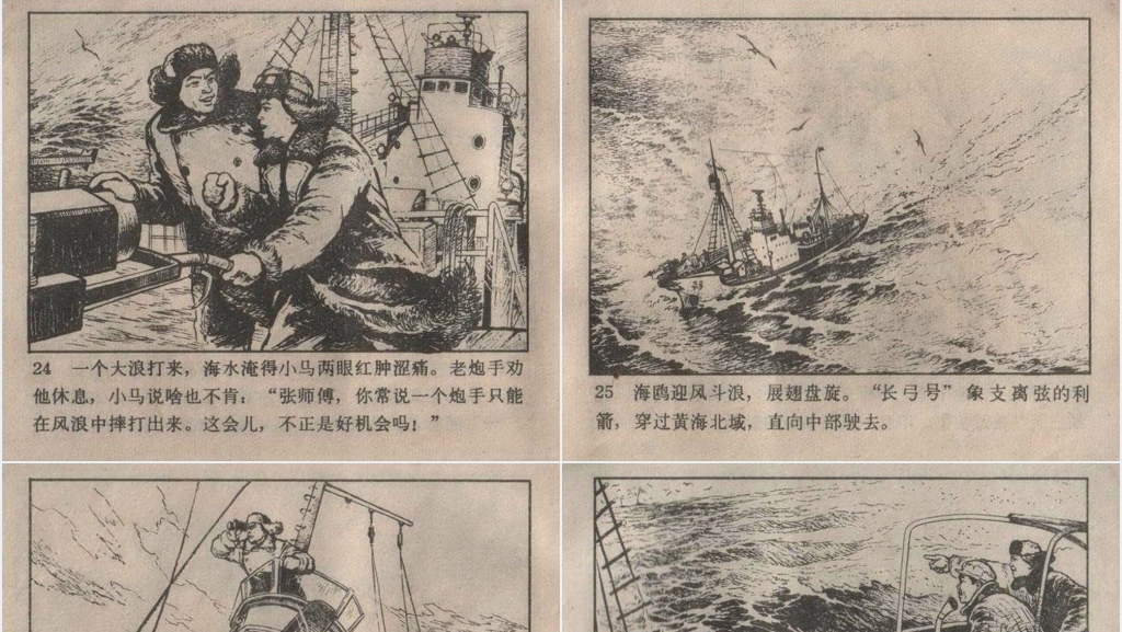 捕鲸记连环画故事PPT模板 捕鲸记连环画故事PPT模板