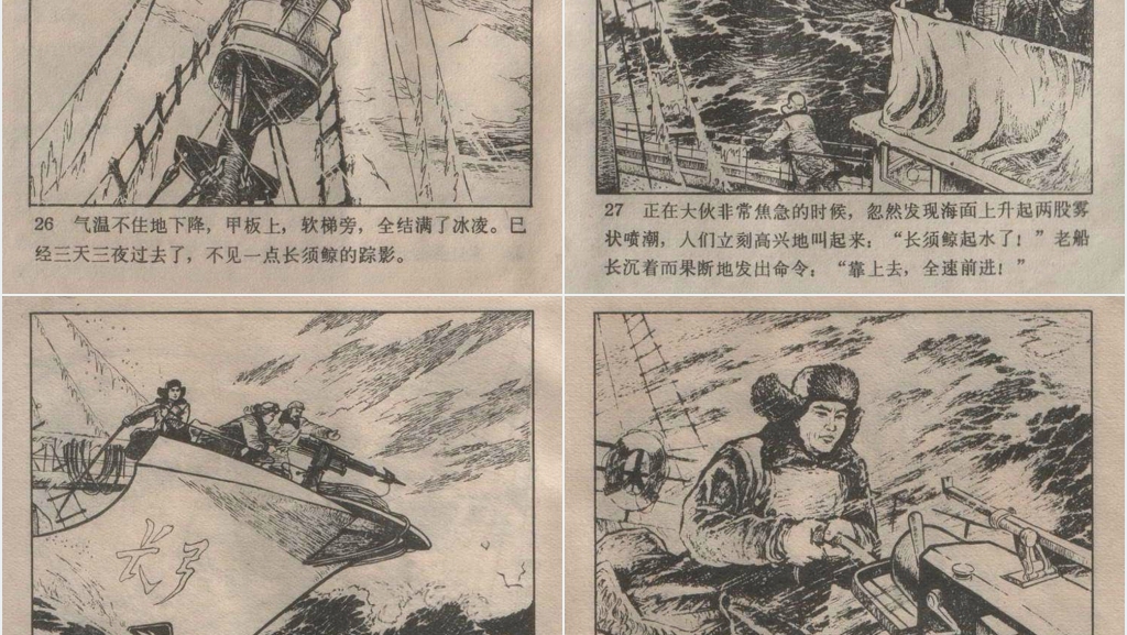 捕鲸记连环画故事PPT模板 捕鲸记连环画故事PPT模板