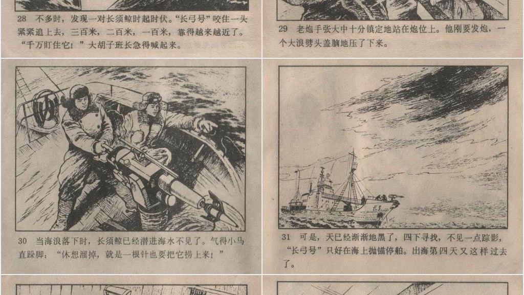 捕鲸记连环画故事PPT模板 捕鲸记连环画故事PPT模板