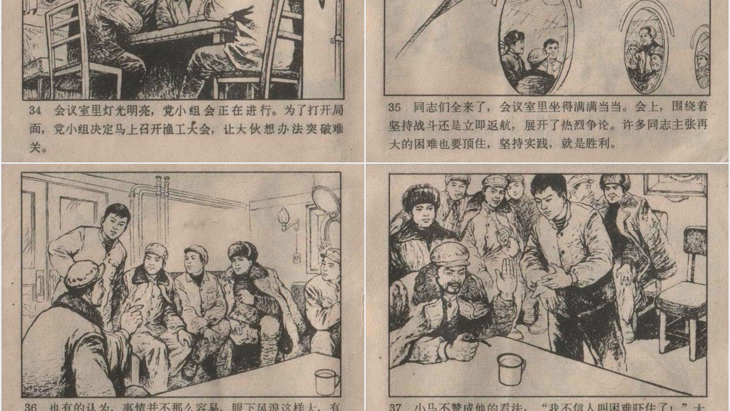 捕鲸记连环画故事PPT模板 捕鲸记连环画故事PPT模板