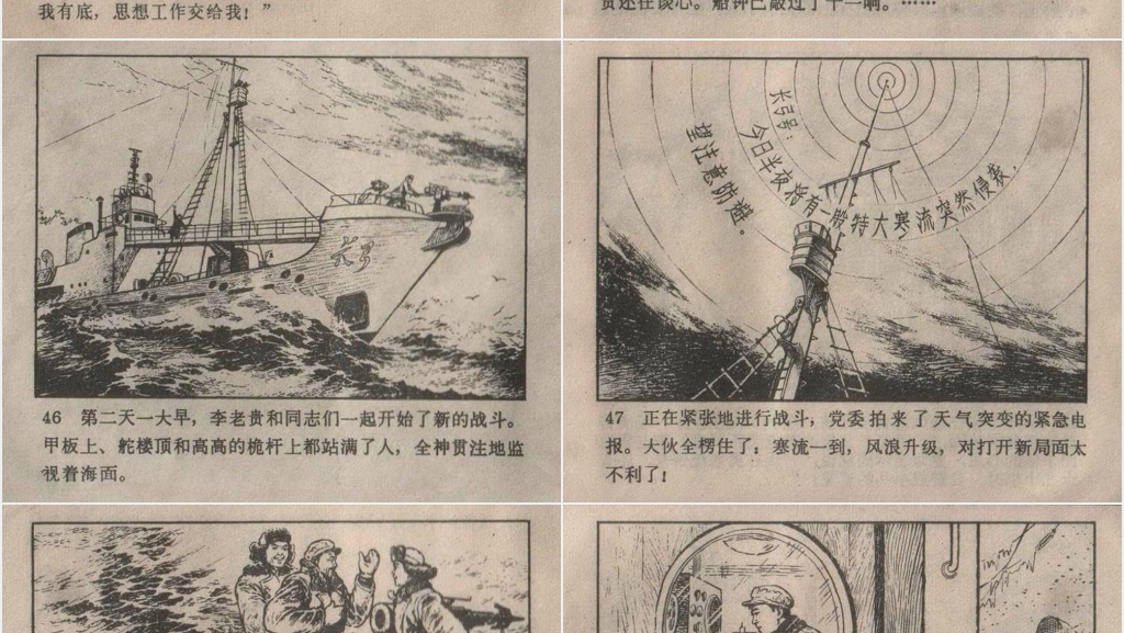 捕鲸记连环画故事PPT模板 捕鲸记连环画故事PPT模板