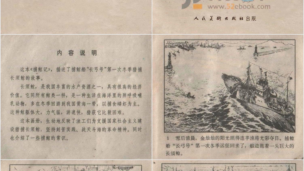 捕鲸记连环画故事PPT模板 捕鲸记连环画故事PPT模板