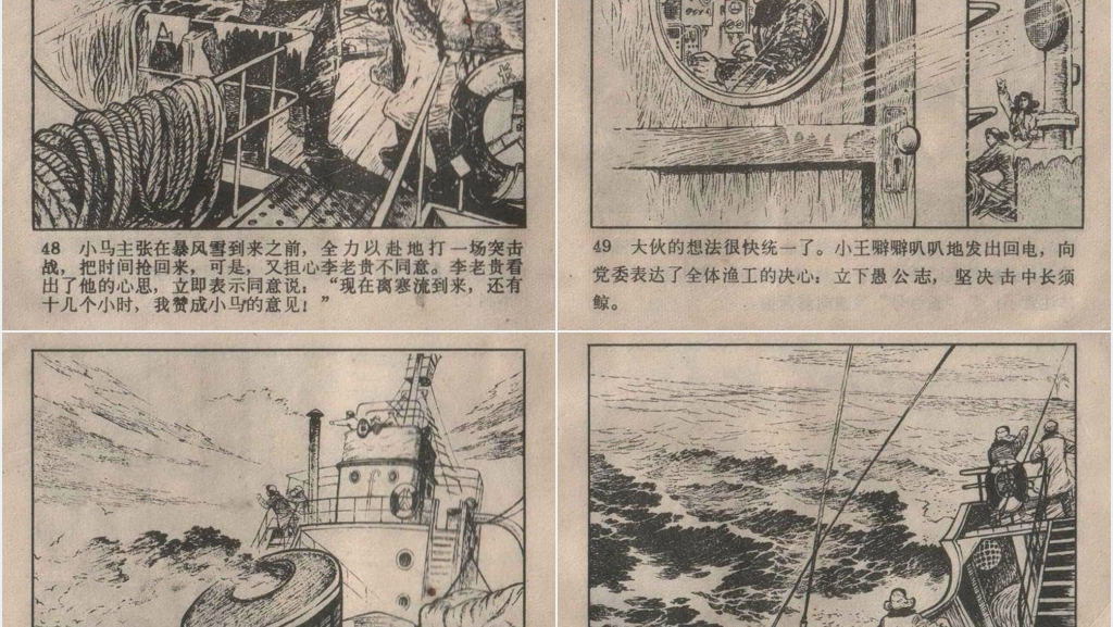 捕鲸记连环画故事PPT模板 捕鲸记连环画故事PPT模板
