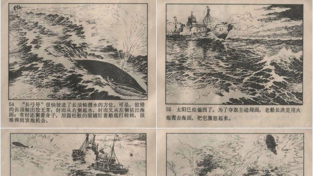 捕鲸记连环画故事PPT模板 捕鲸记连环画故事PPT模板