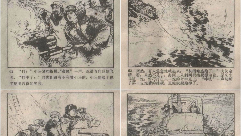 捕鲸记连环画故事PPT模板 捕鲸记连环画故事PPT模板