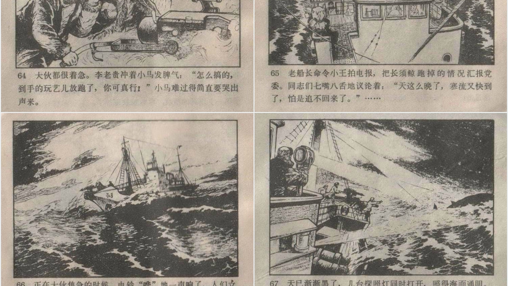 捕鲸记连环画故事PPT模板 捕鲸记连环画故事PPT模板