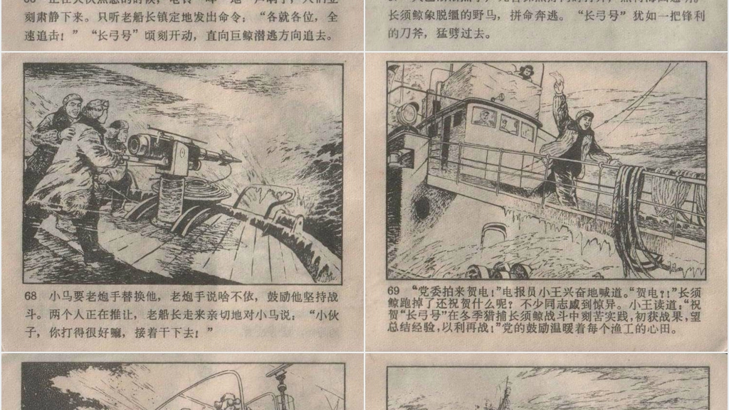 捕鲸记连环画故事PPT模板 捕鲸记连环画故事PPT模板