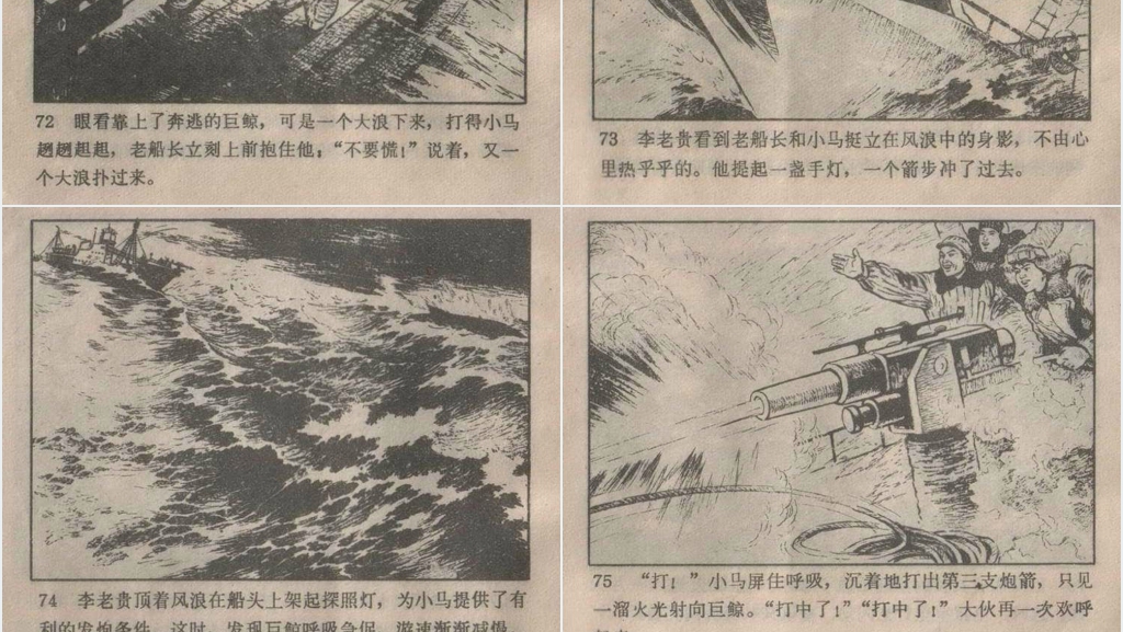 捕鲸记连环画故事PPT模板 捕鲸记连环画故事PPT模板