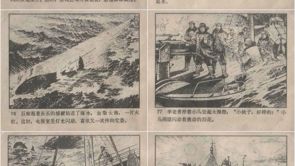 捕鲸记连环画故事PPT模板 捕鲸记连环画故事PPT模板