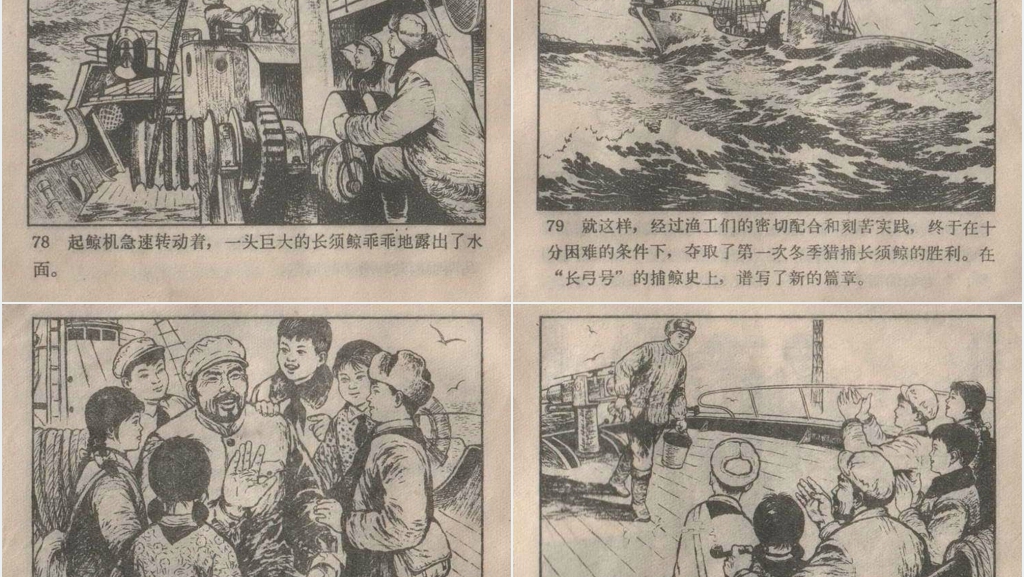 捕鲸记连环画故事PPT模板 捕鲸记连环画故事PPT模板
