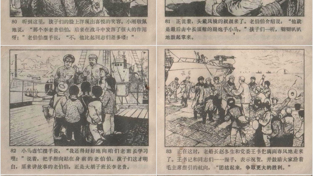 捕鲸记连环画故事PPT模板 捕鲸记连环画故事PPT模板