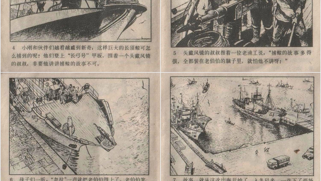捕鲸记连环画故事PPT模板 捕鲸记连环画故事PPT模板
