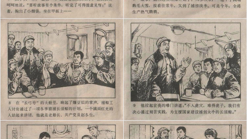 捕鲸记连环画故事PPT模板 捕鲸记连环画故事PPT模板
