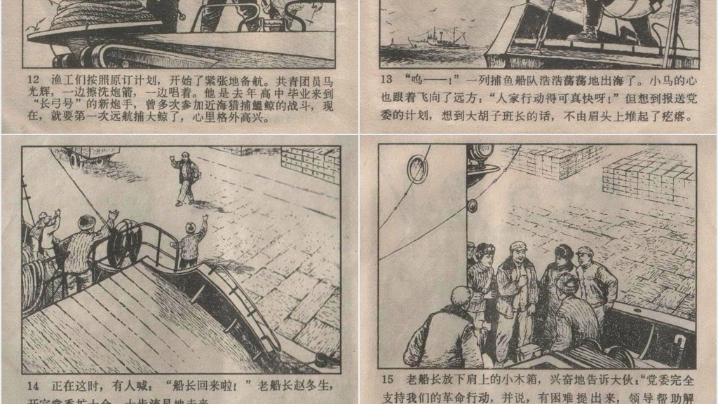 捕鲸记连环画故事PPT模板 捕鲸记连环画故事PPT模板