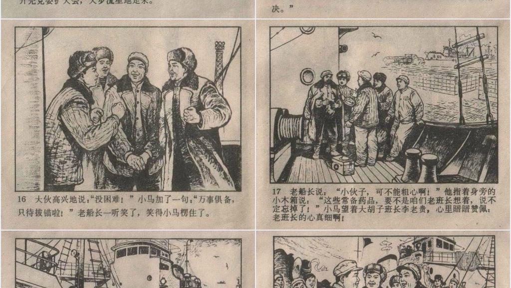 捕鲸记连环画故事PPT模板 捕鲸记连环画故事PPT模板