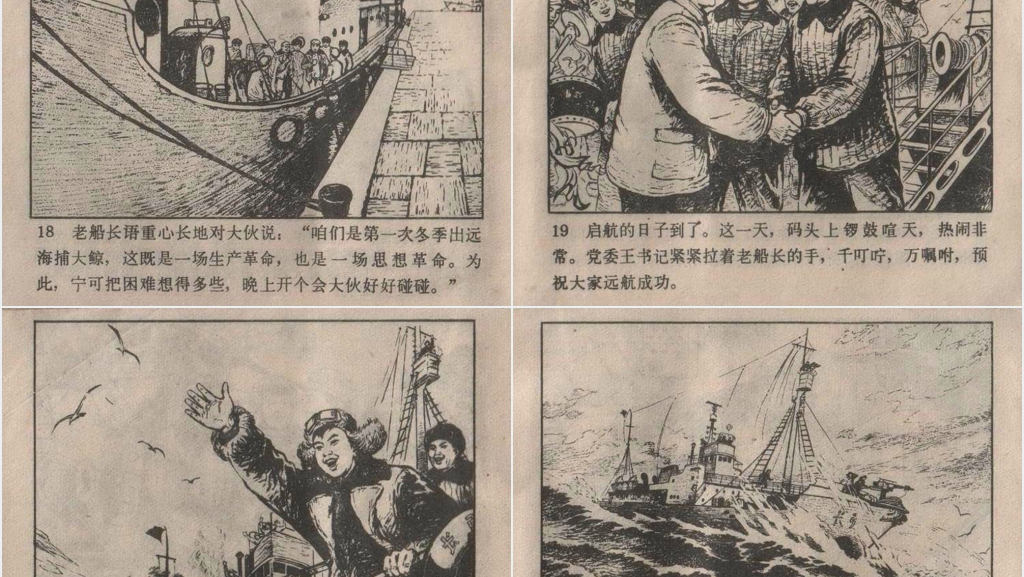 捕鲸记连环画故事PPT模板 捕鲸记连环画故事PPT模板
