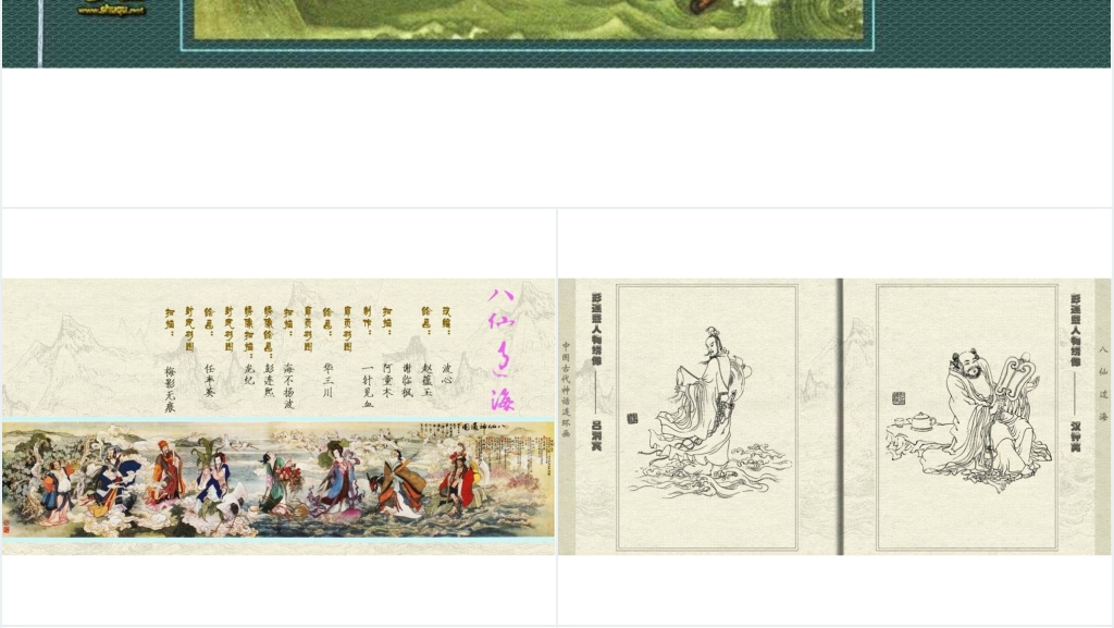 儿童连环画八仙过海PPT模板 儿童连环画八仙过海PPT模板