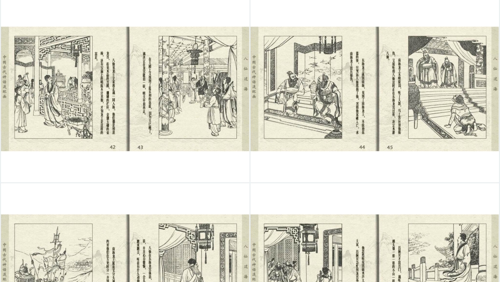 儿童连环画八仙过海PPT模板 儿童连环画八仙过海PPT模板
