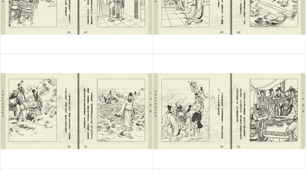 儿童连环画八仙过海PPT模板 儿童连环画八仙过海PPT模板