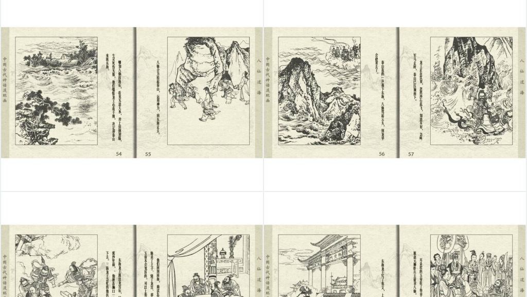 儿童连环画八仙过海PPT模板 儿童连环画八仙过海PPT模板