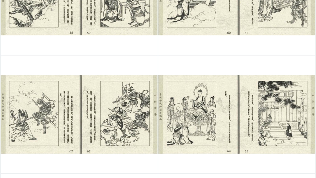 儿童连环画八仙过海PPT模板 儿童连环画八仙过海PPT模板
