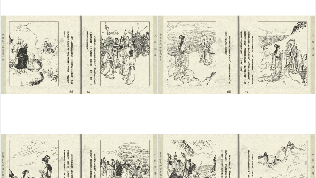 儿童连环画八仙过海PPT模板 儿童连环画八仙过海PPT模板