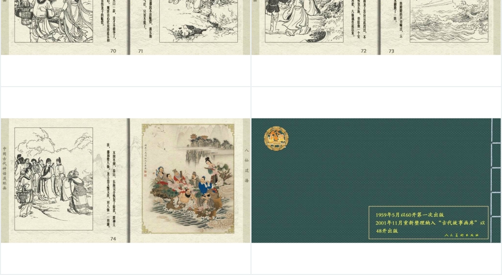 儿童连环画八仙过海PPT模板 儿童连环画八仙过海PPT模板