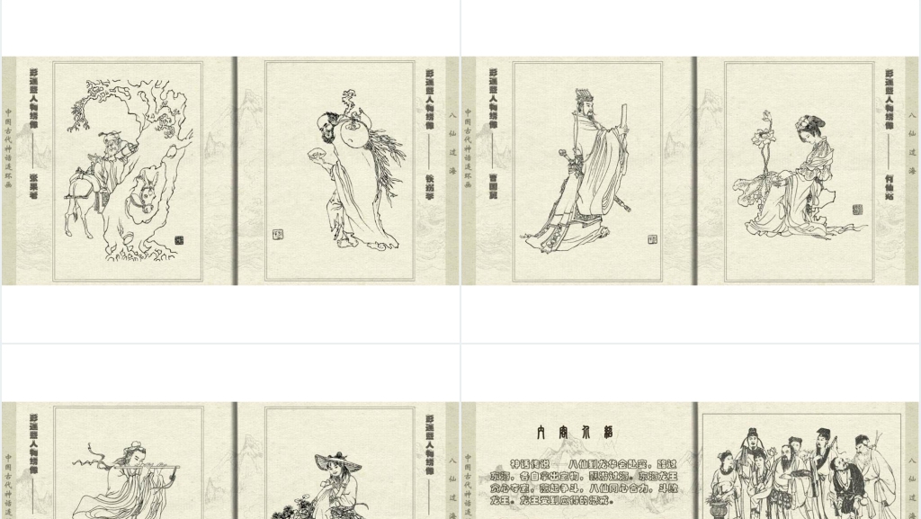 儿童连环画八仙过海PPT模板 儿童连环画八仙过海PPT模板