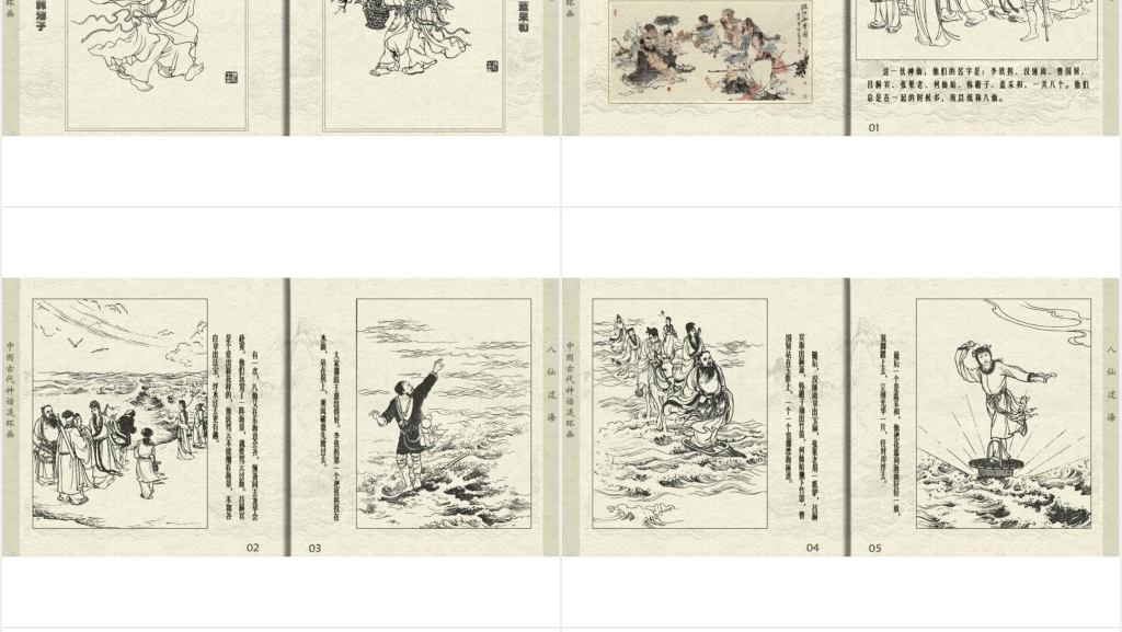 儿童连环画八仙过海PPT模板 儿童连环画八仙过海PPT模板