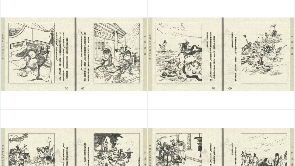 儿童连环画八仙过海PPT模板 儿童连环画八仙过海PPT模板