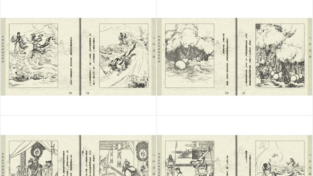 儿童连环画八仙过海PPT模板 儿童连环画八仙过海PPT模板