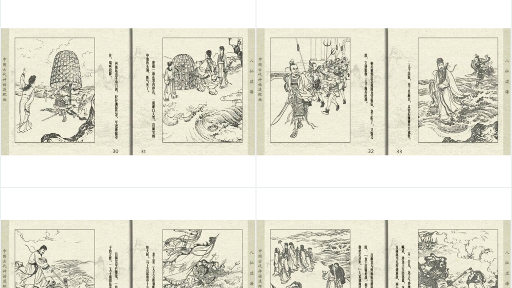 儿童连环画八仙过海PPT模板 儿童连环画八仙过海PPT模板