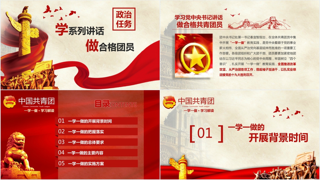 一学一做做合格共青团员PPT党课 一学一做做合格共青团员PPT党课