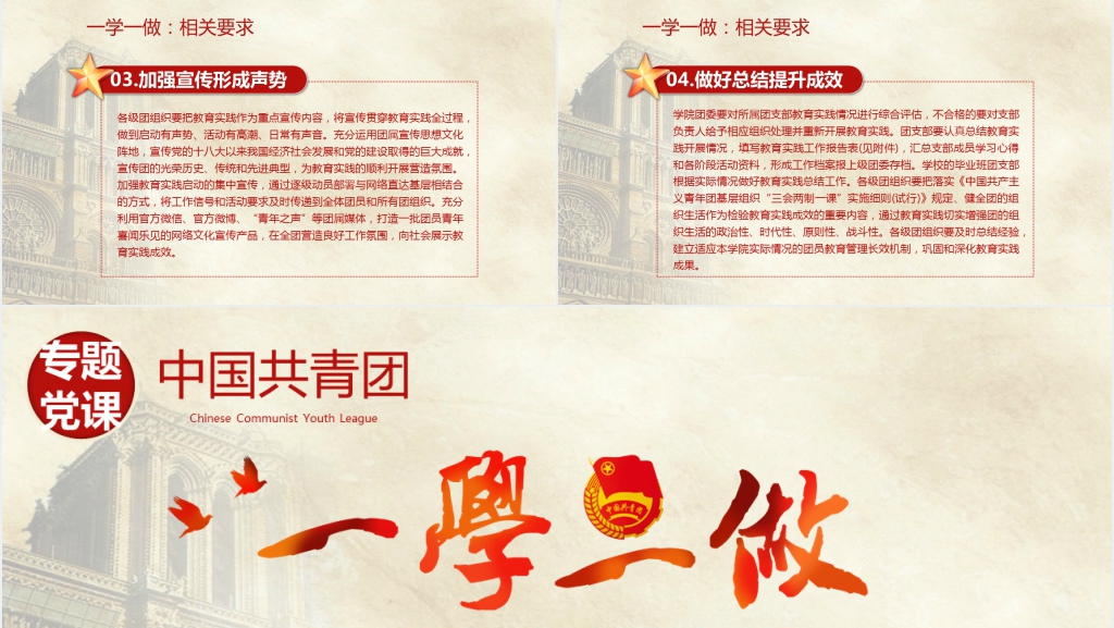 一学一做做合格共青团员PPT党课 一学一做做合格共青团员PPT党课