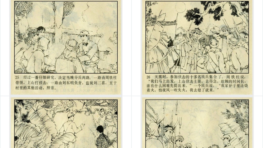 黑胡椒落网记下连环画故事PPT模板 黑胡椒落网记下连环画故事PPT模板