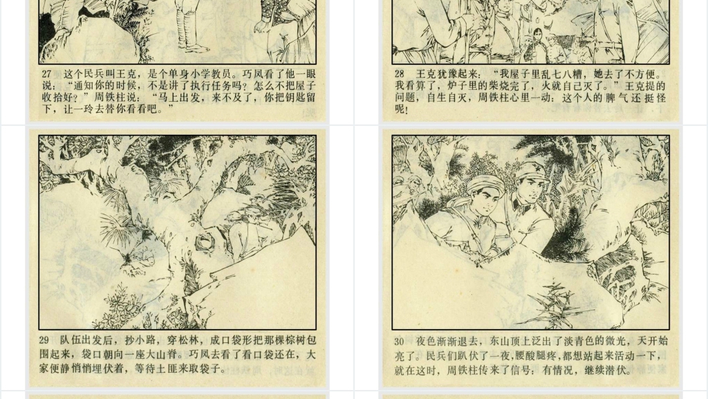 黑胡椒落网记下连环画故事PPT模板 黑胡椒落网记下连环画故事PPT模板