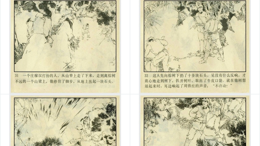 黑胡椒落网记下连环画故事PPT模板 黑胡椒落网记下连环画故事PPT模板