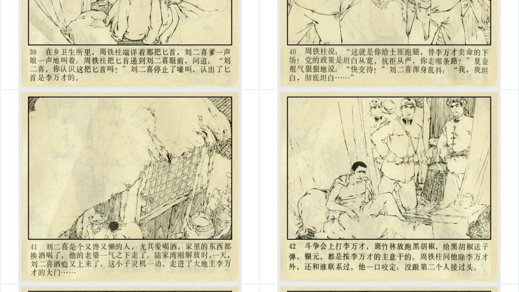 黑胡椒落网记下连环画故事PPT模板 黑胡椒落网记下连环画故事PPT模板