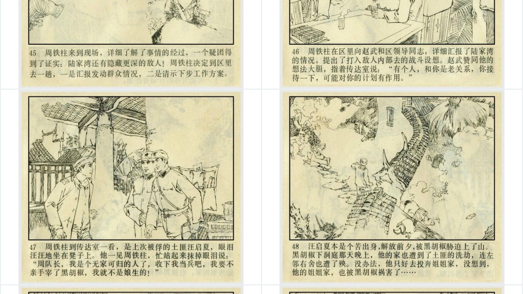 黑胡椒落网记下连环画故事PPT模板 黑胡椒落网记下连环画故事PPT模板