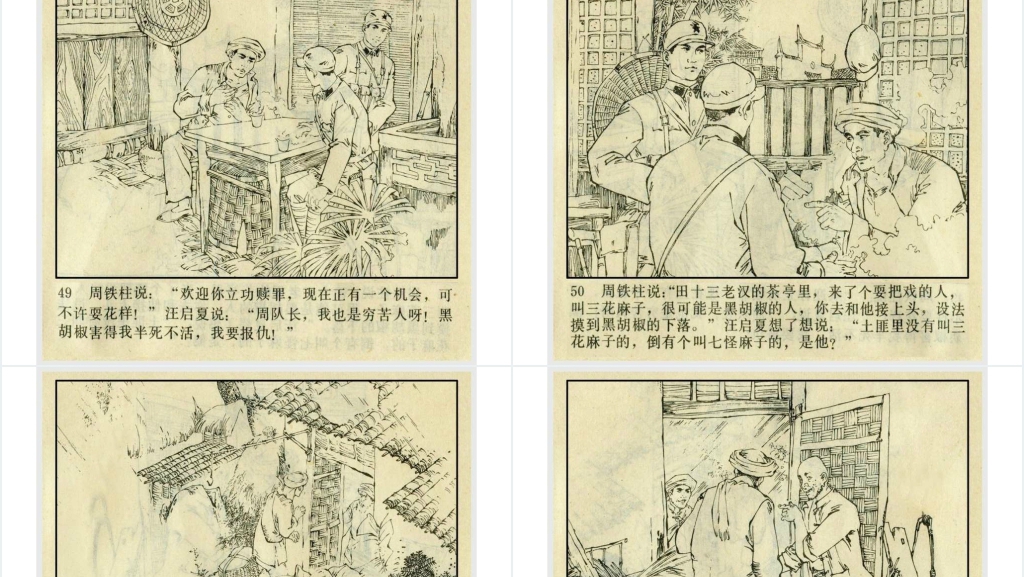 黑胡椒落网记下连环画故事PPT模板 黑胡椒落网记下连环画故事PPT模板