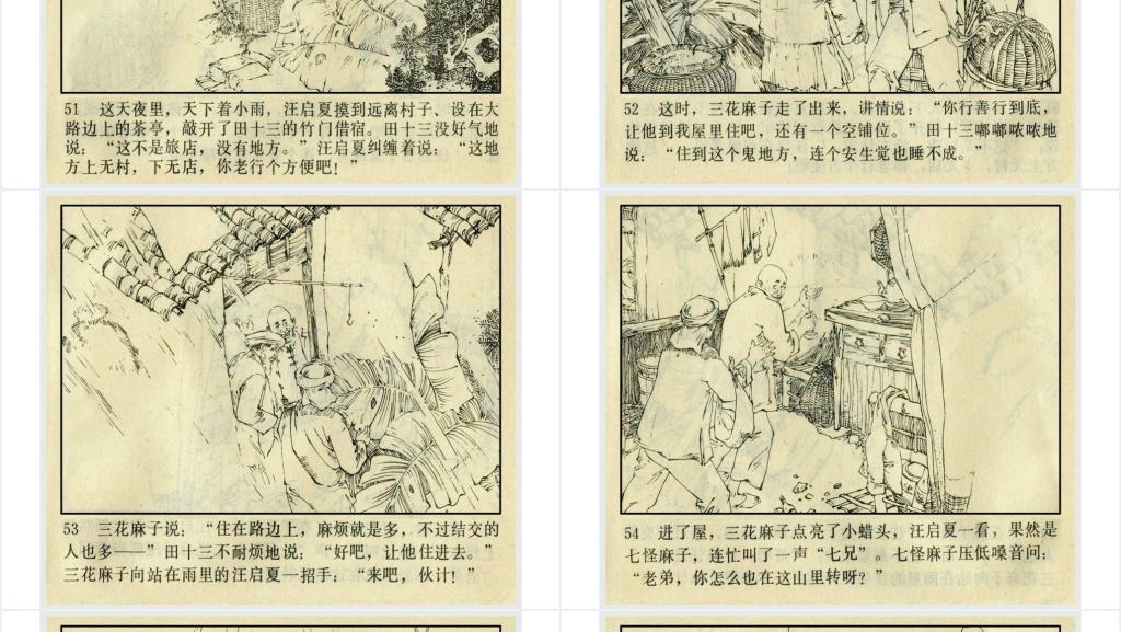 黑胡椒落网记下连环画故事PPT模板 黑胡椒落网记下连环画故事PPT模板