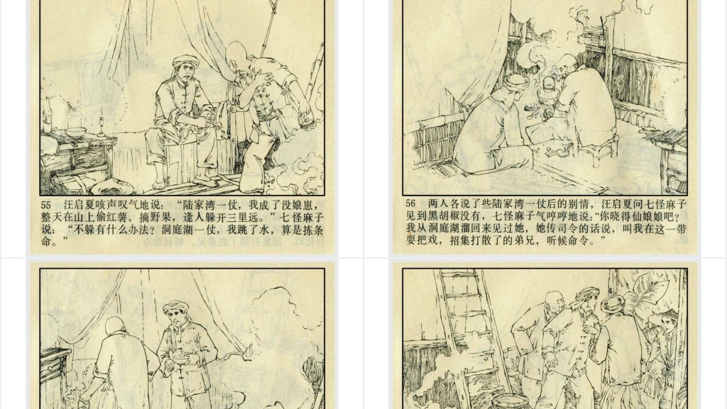 黑胡椒落网记下连环画故事PPT模板 黑胡椒落网记下连环画故事PPT模板